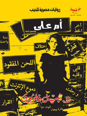 cover image of أم على